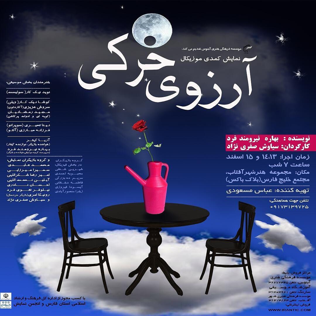 آرزوی خرکی