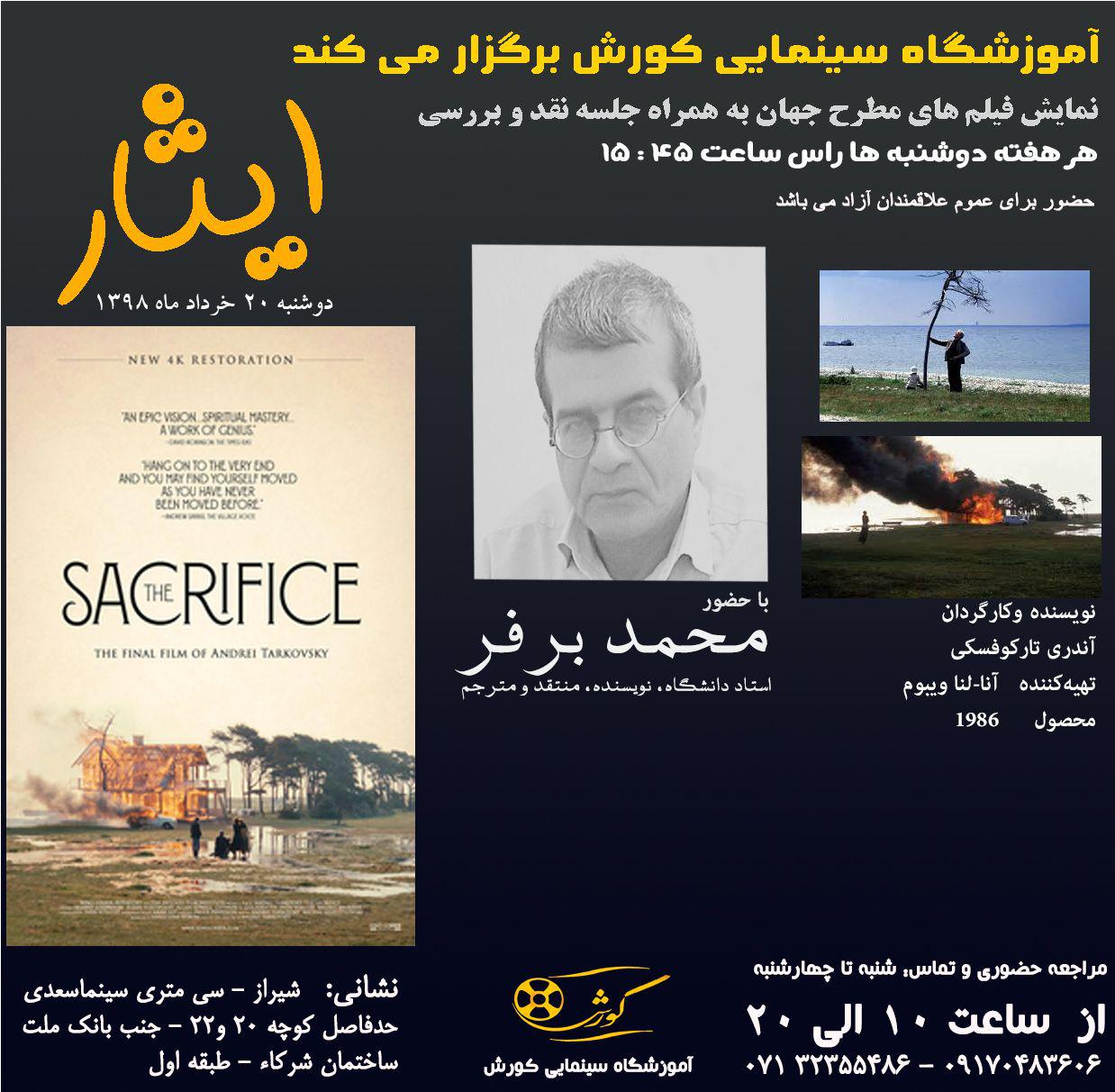 ایثار