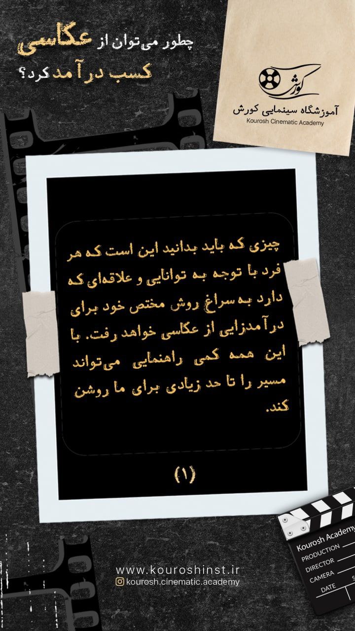 کسب درآمد از عکاسی