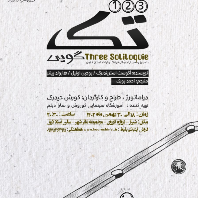 تئاتر تک گویی