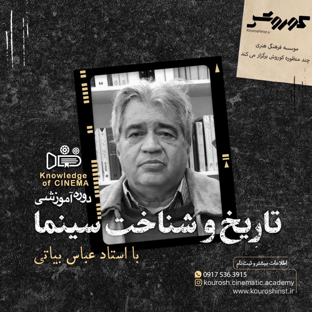 پوستر دوره بازیگری