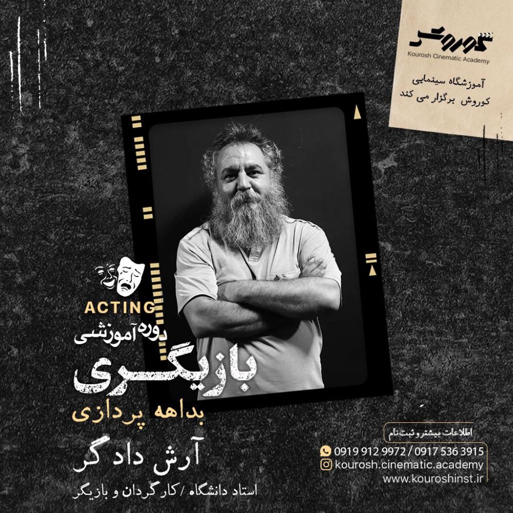 آرش دادگر