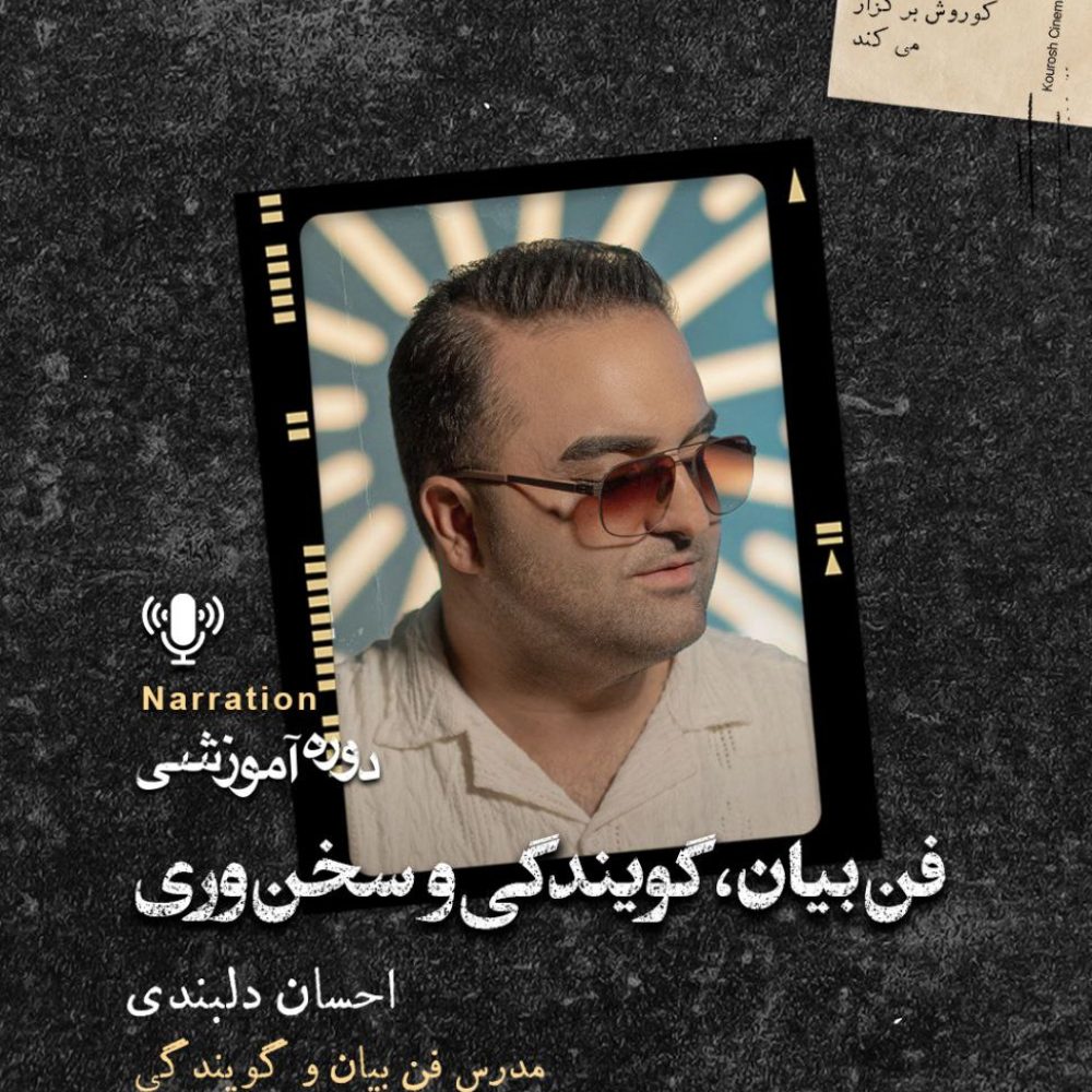 احسان دلبندی