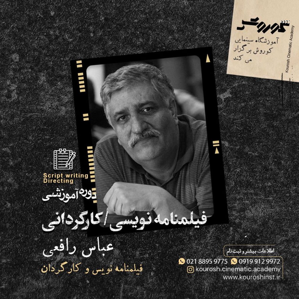عباس رافعی