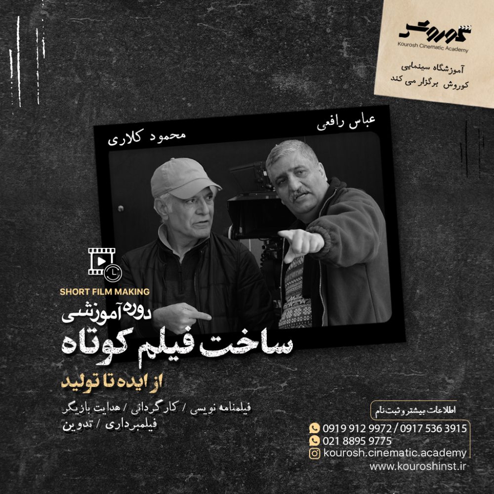 پوستر دوره بازیگری